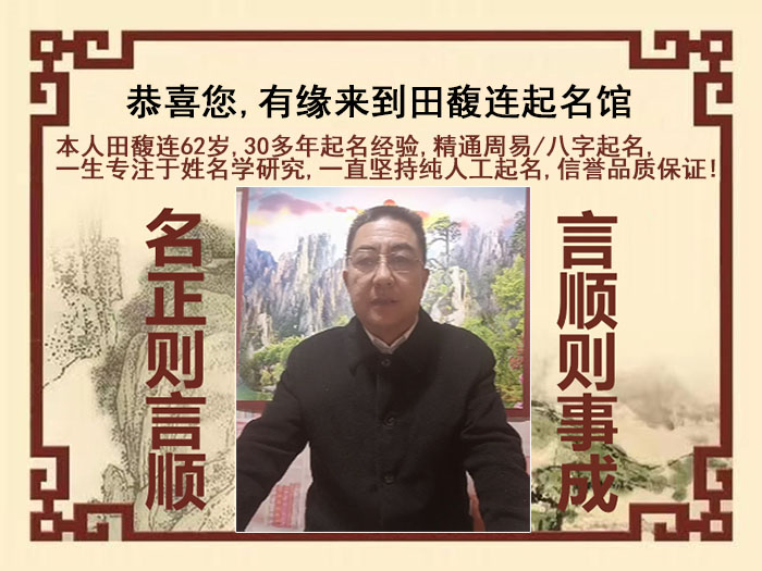 申扎尚名轩田馥连起名